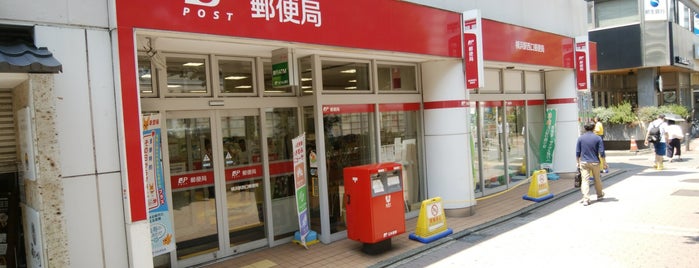 横浜駅西口郵便局 is one of 郵便局.