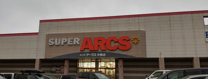 スーパーアークス 中島店 is one of 地元観光案内.