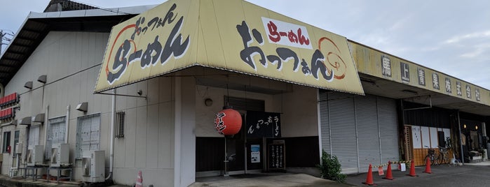 おっつぁん is one of 行ってみたい店.