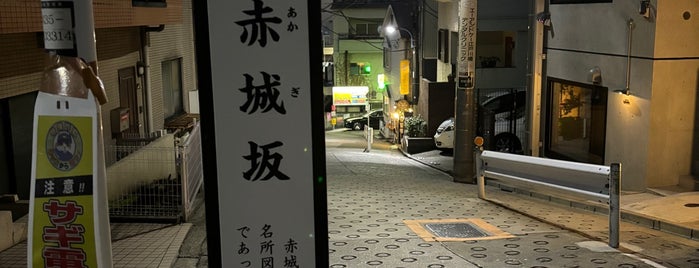 赤城坂 is one of 東京坂 ～渋谷・新宿区～.