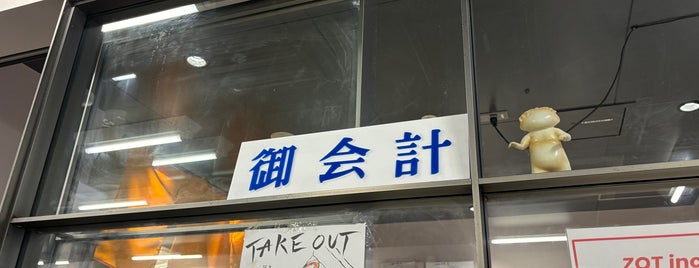 東京ギョーザスタンド ウーロン is one of 飲食店食べに行こう.