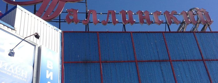 Таллинский is one of Продукты.