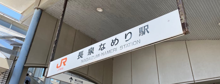 Nagaizumi-Nameri Station is one of 鉄道・駅.