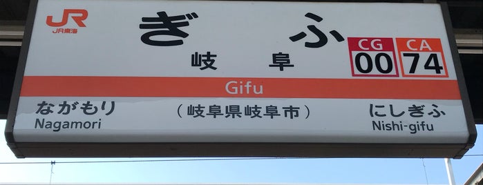 Gifu Station is one of 駅.