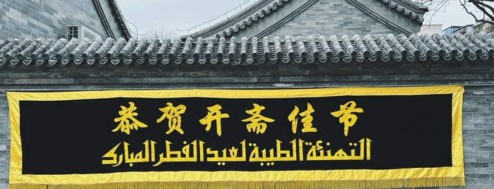 Niujie Mosque is one of Maybe Beijing.