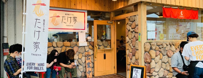 たけ家 is one of Orte, die Takafumi gefallen.