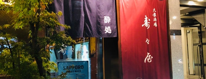 寿々屋 is one of Lugares favoritos de Makiko.