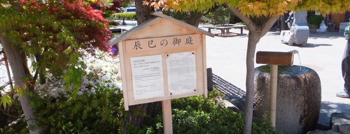辰巳の御庭 is one of ヤマガー.