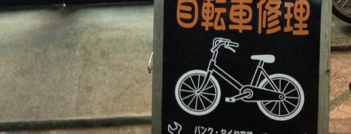 サイクルワン CYCLE ONE is one of 境川ポタ♪.