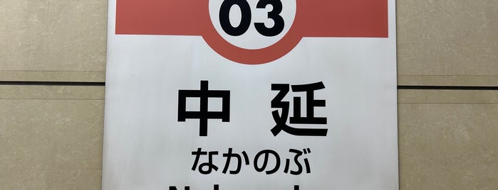 Nakanobu Station is one of Orte, die 高井 gefallen.