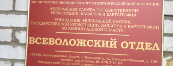 Токсовский Отдел Управления Росрегистрации is one of Смрадные дыры.