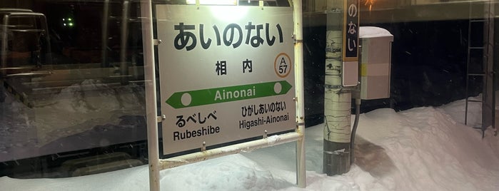Ainonai Station is one of JR 홋카이도역 (JR 北海道地方の駅).