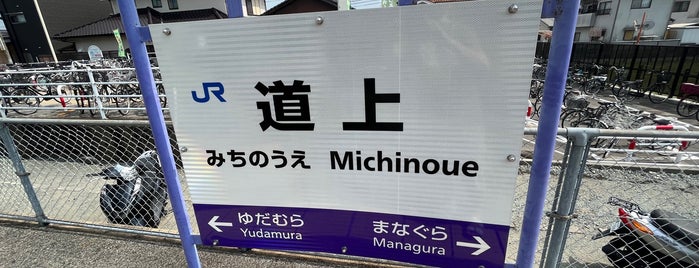 Michinoue Station is one of 岡山エリアの鉄道駅.