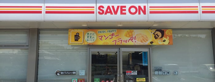 セーブオン 吉岡上野田店 is one of セーブオン.
