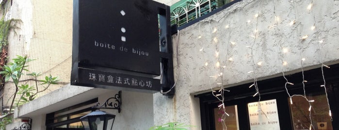 珠寶盒法式點心坊 Boite de Bijou is one of Taipei - Bakerys.