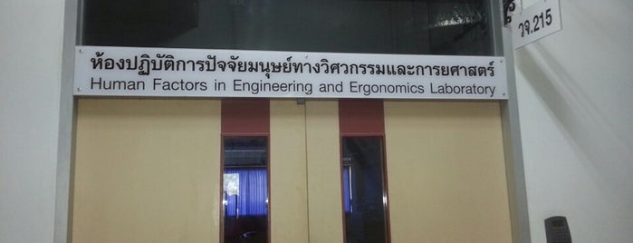 Human factors in Engineering and Ergonomics Laboratory is one of ไปบ่อย.
