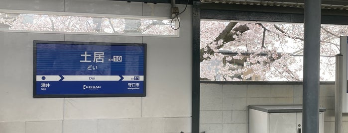 Doi Station (KH10) is one of 京阪本線(鴨東・中之島線含).