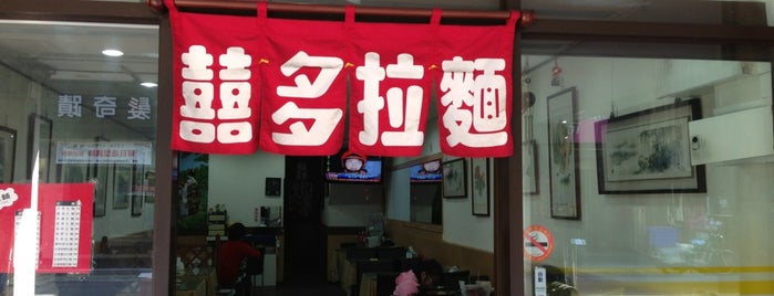 囍多拉麵 is one of 日本.