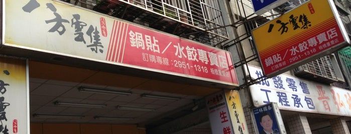 八方雲集 板橋重慶店 is one of 日本.