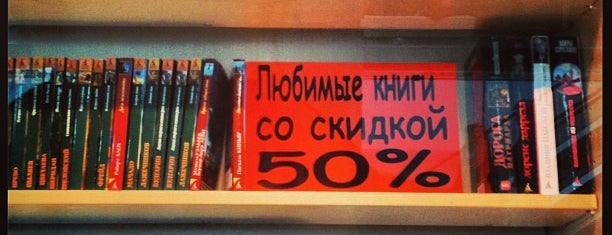 Book Look is one of Книжные Магазины.