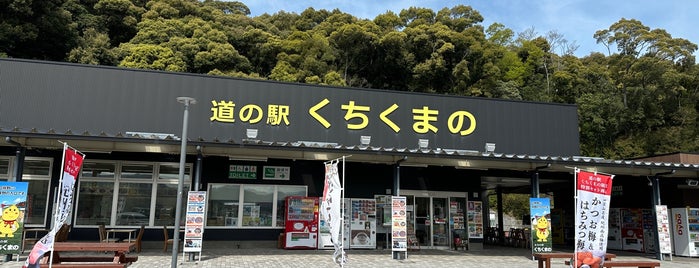 道の駅 くちくまの is one of 訪問した道の駅.