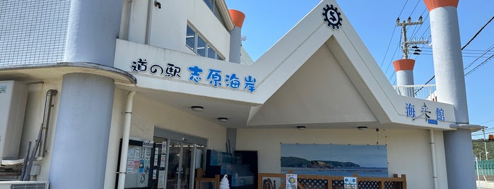 道の駅 志原海岸 is one of 道の駅.