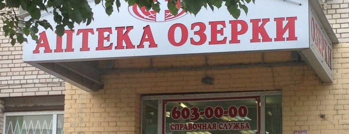 Аптека «Озерки» is one of Orte, die scorn gefallen.