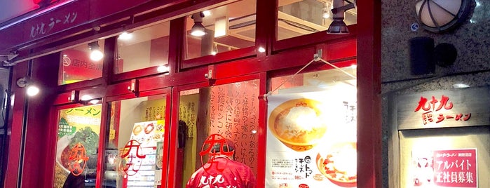 九十九ラーメン is one of 4sqから薦められた麺類店.