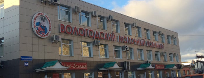 Магазин Вологодского молочного комбината is one of Travelling Russia.