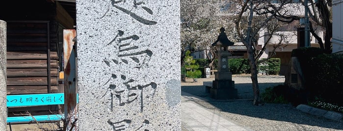熊野神社 is one of Jリーグ必勝祈願神社.