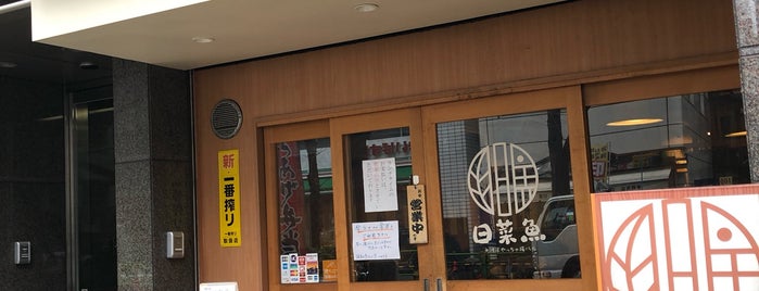 日菜魚 is one of 八丁堀ランチマップ.