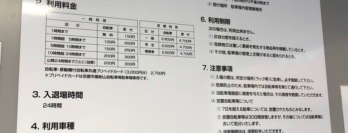 京都市御射山自転車等駐車場 京都府京都市