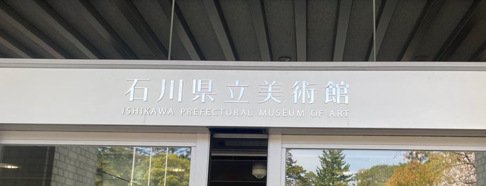 石川県立美術館 is one of ☀Kanazawa☁.