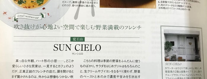 SUN CIELO is one of カフェ.