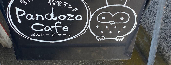 Pandozo cafe is one of 北近畿のCafe.