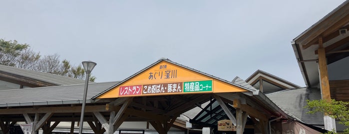 道の駅 あぐり窪川 is one of 高知県西部観光スポットリスト.