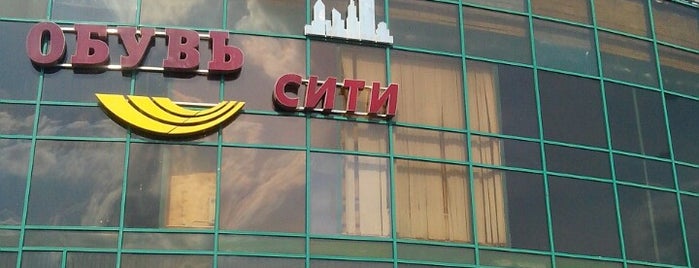 ТЦ «Обувь-Сити» is one of Lugares favoritos de Kristina.