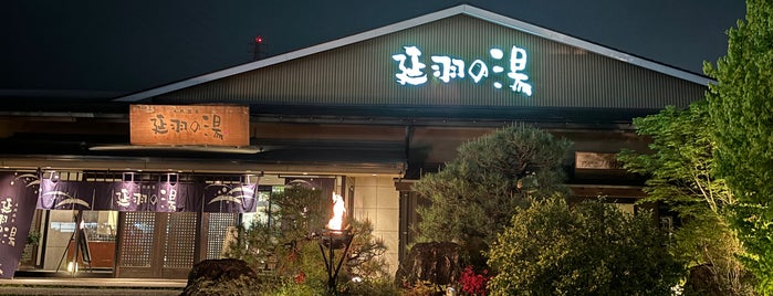 延羽の湯 羽曳野店 is one of 訪れた温泉施設.