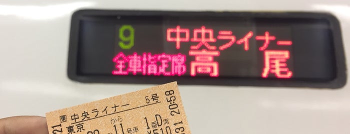 JR東京駅中央線 中央ライナー is one of 東京周辺 列車ベニュー.