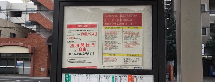 到津の森公園前バス停 is one of 西鉄バス停留所(7)北九州.