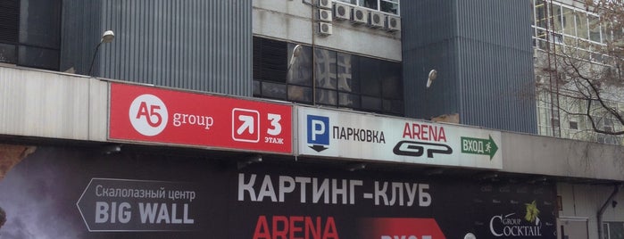 Картинг-центр Arena GP is one of Moscow.