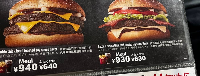 맥도날드 is one of マクドナルド.