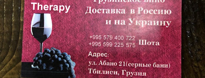 Wine Therapy is one of Aleksandrina'nın Kaydettiği Mekanlar.