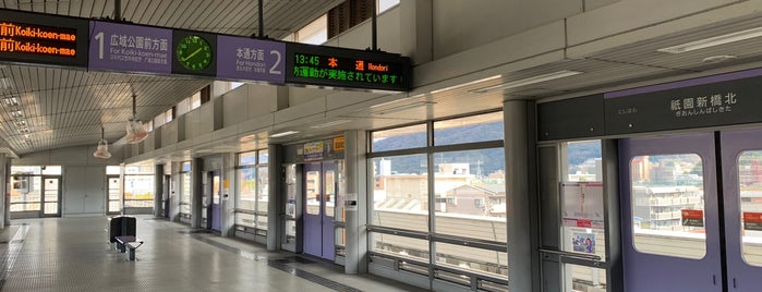Gion-shinbashi-kita Station is one of アストラムライン.