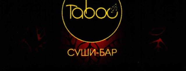 Taboo is one of ГОМЕЛЬ.