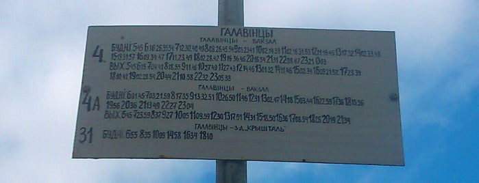 Остановка «Головинцы» is one of Гомель: автобусные/троллейбусные остановки.