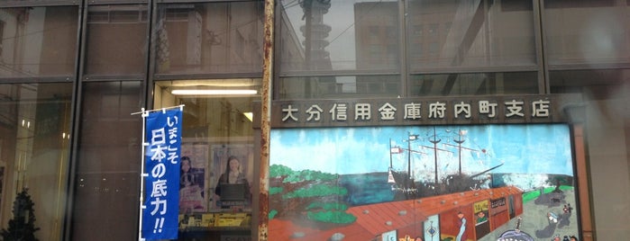 大分信用金庫 府内町支店 is one of 銀行 (Bank) Ver.2.