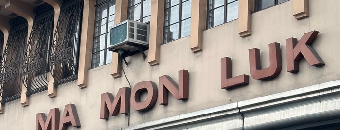 Ma Mon Luk is one of Best places in Manila, Philippines.