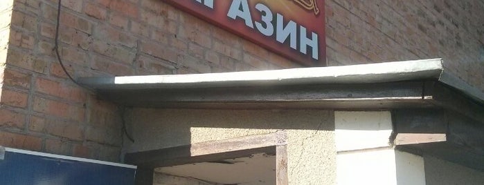 Продуктовый магазин "Веста" is one of Магазины.