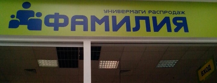 Фамилия is one of Лобня.